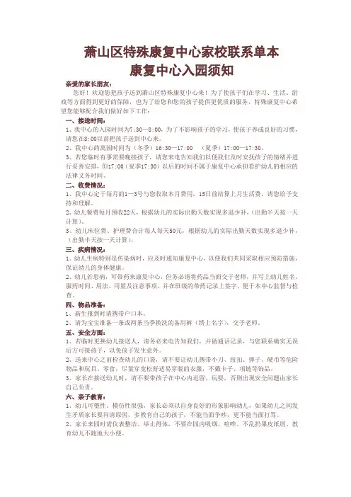 家校联系本