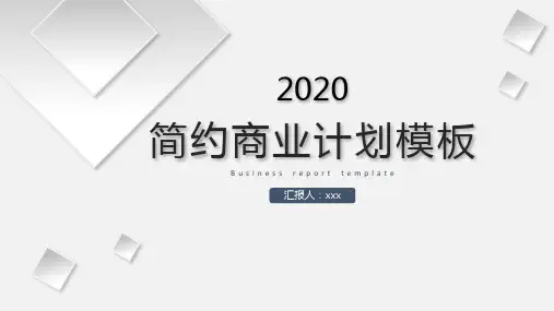 净水设备公司商业计划书ppt