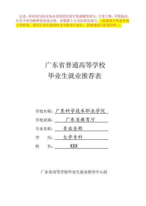 《毕业生就业推荐表》填写模版 2