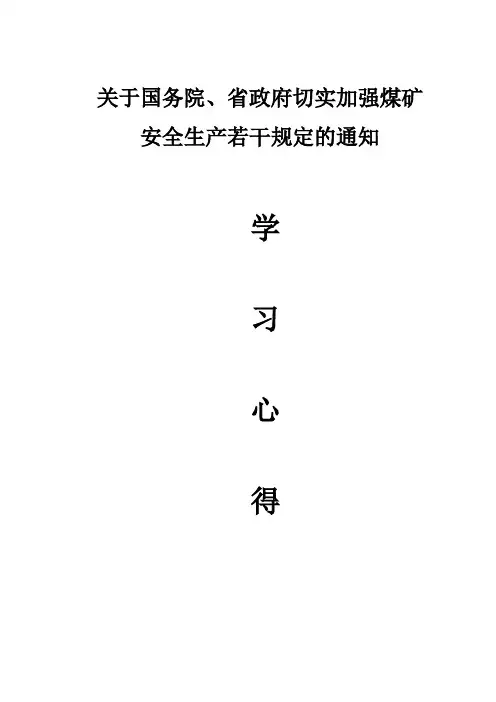 浅谈煤矿安全生产管理