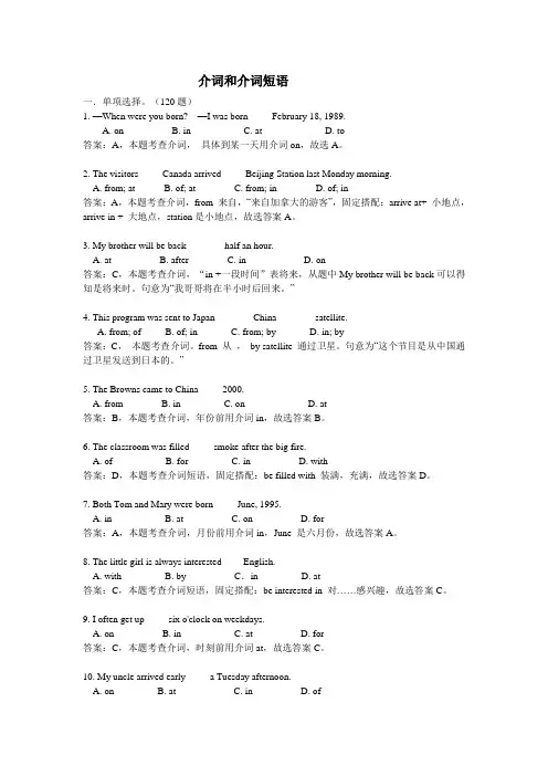 中考英语语法介词和介词短语