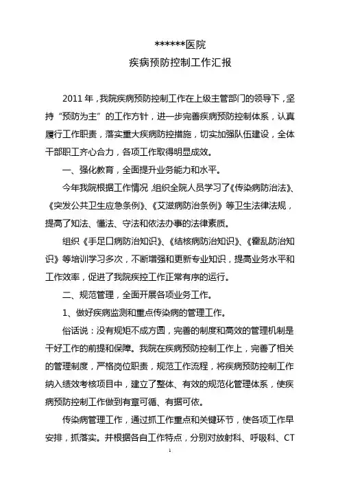 疾病预防控制工作总结