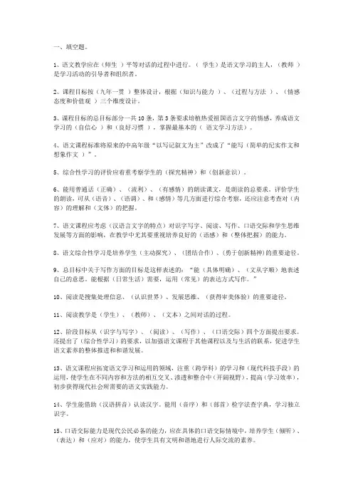 小学语文教师招聘教材教法复习题