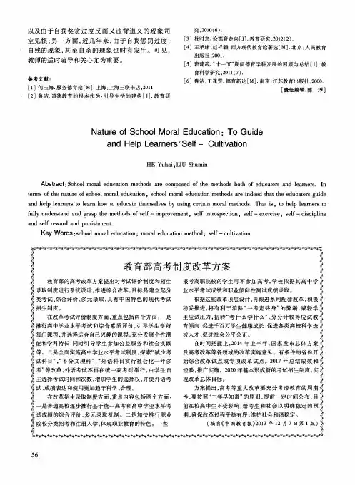 教育部高考制度改革方案