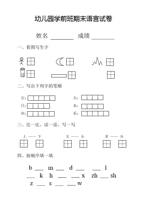 幼儿园中班语言测试题 2