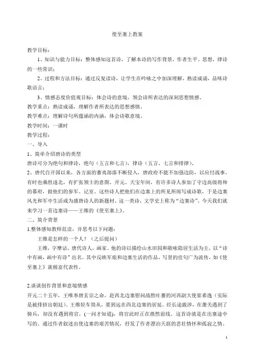使至塞上教案