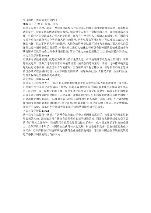 今日感悟：执行力差的原因(三)