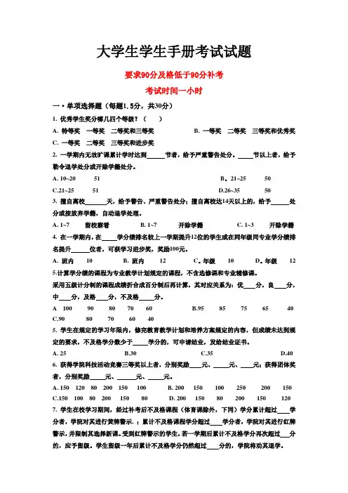 大学生学生手册考试试题