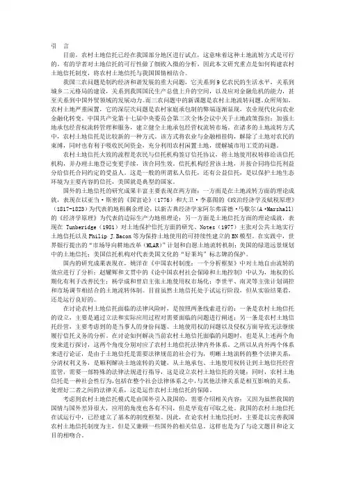 农村土地信托之引言