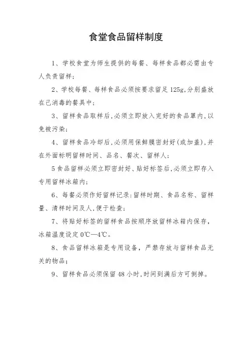 食堂食品留样制度 2