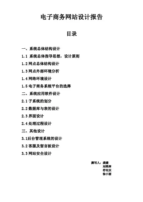 电子商务网站设计报告