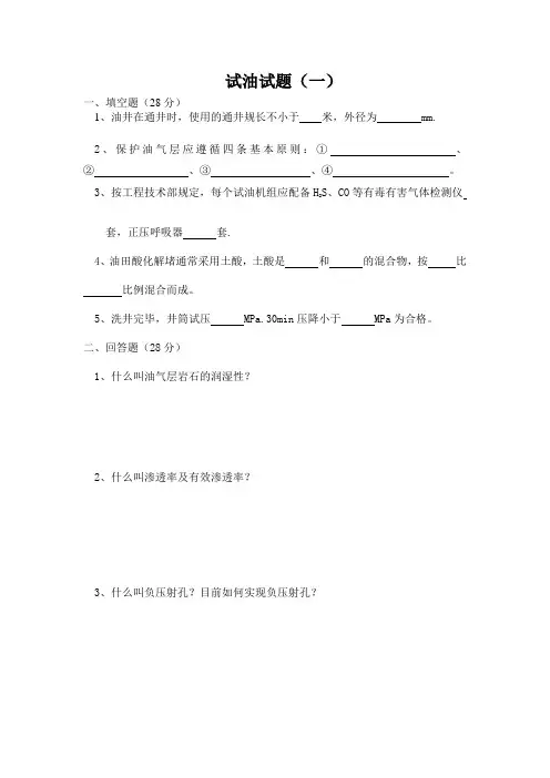 试油监督考试题(6)