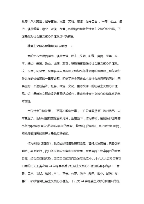 核心价值观感悟
