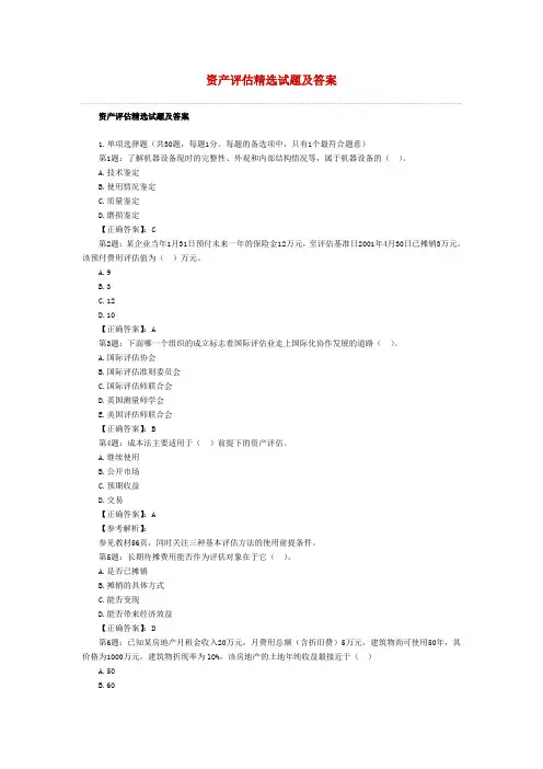 《2015自考资产评估》试题