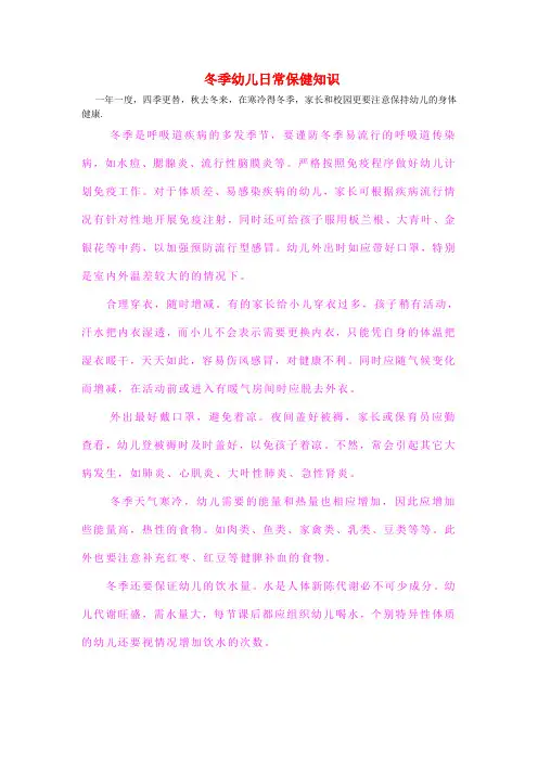冬季幼儿日常保健知识