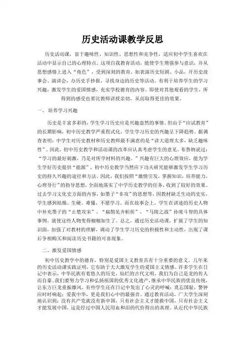 历史活动课教学反思