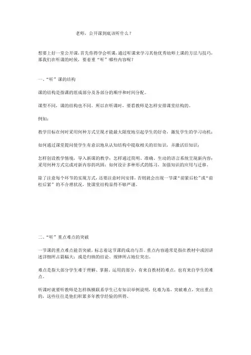 老师,公开课到底该听什么？