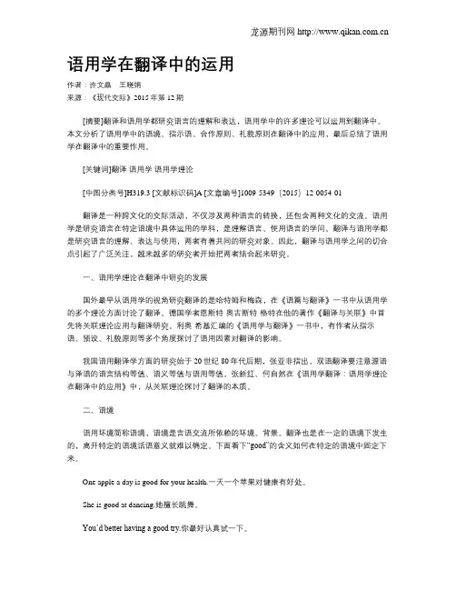 语用学在翻译中的运用