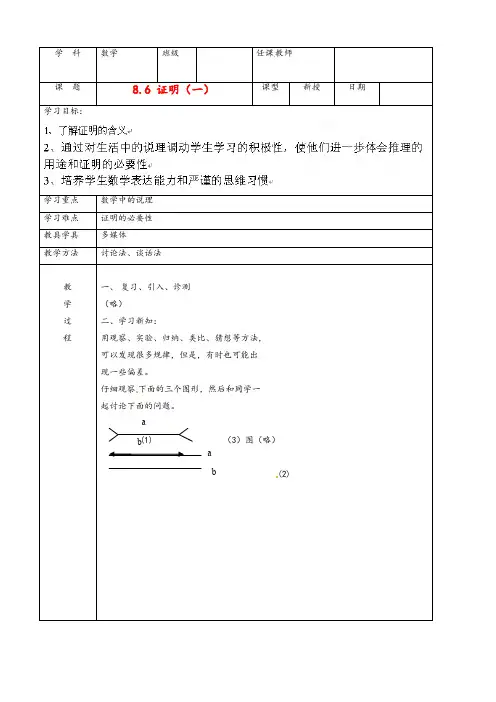 北京课改版七年级数学下册7.6证明公开课优质教案(2)