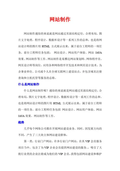 网站制作