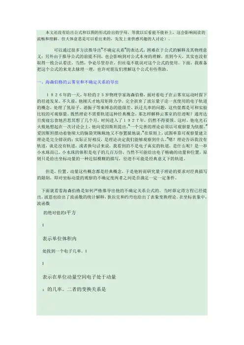 不确定关系