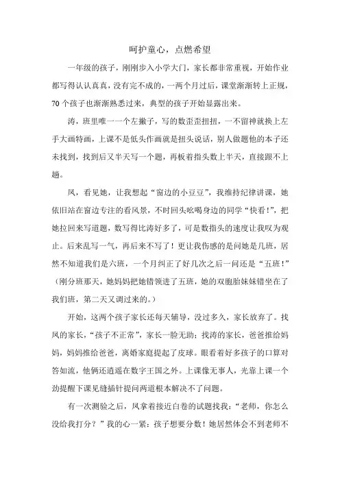 呵护童心,点燃希望