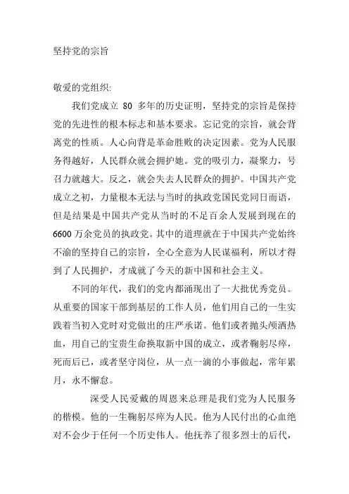 坚持党的宗旨