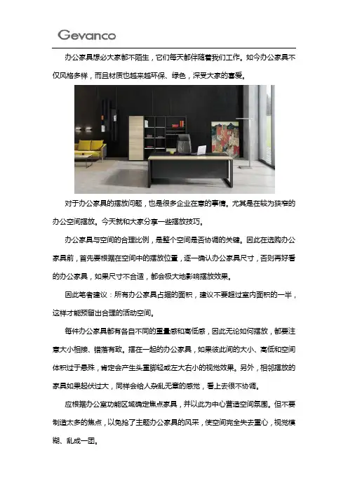 如何在狭窄的办公空间摆放办公家具