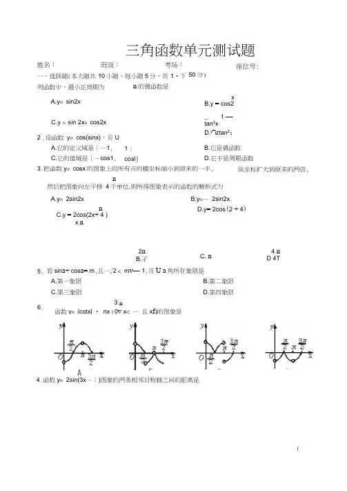 高中数学试题三角函数单元测试题