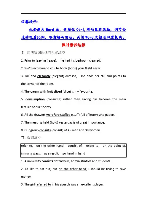 2020-2021学年高中英语人教版选择性必修第二册课时素养达标 Unit 3 Period 2