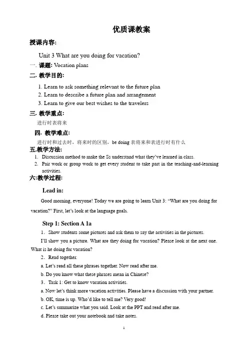 waht are you doing 优质课教案