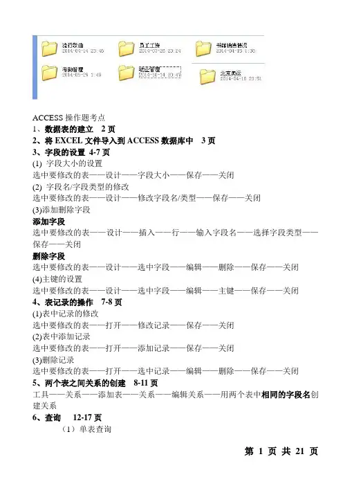 云南高中信息技术学业水平考试access操作题考点