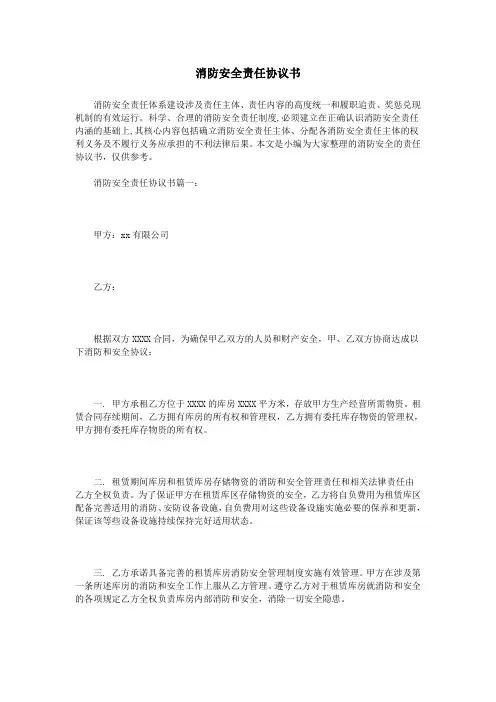 消防安全责任协议书 3