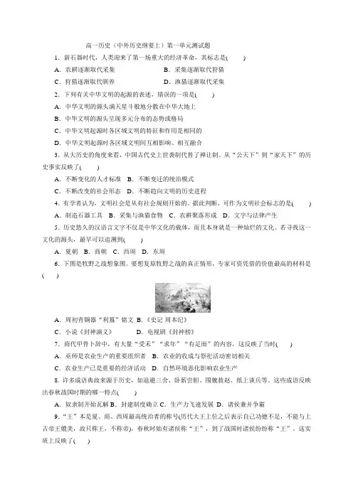 第一单元测试题-浙江省台州市书生中学高中历史统编版(2019)必修中外历史纲要上