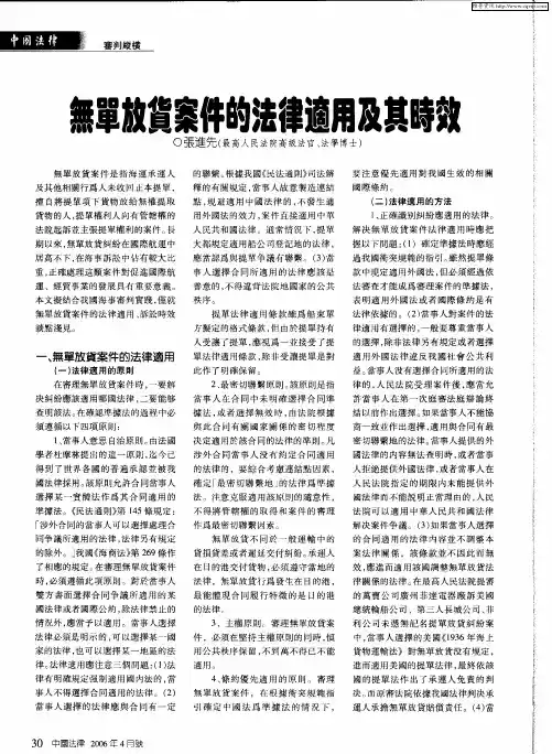 无单放货案件的法律适用及其时效