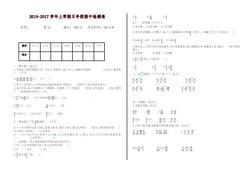 五年制青岛版五年级数学上册期中测试卷-精选