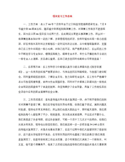 项目实习工作总结