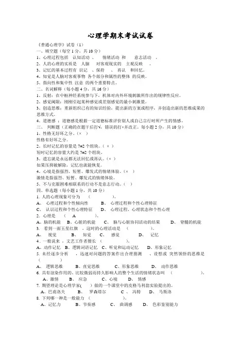 心理学期末考试试卷
