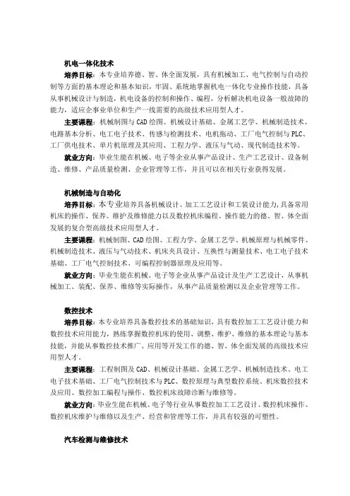 机电一体化技术