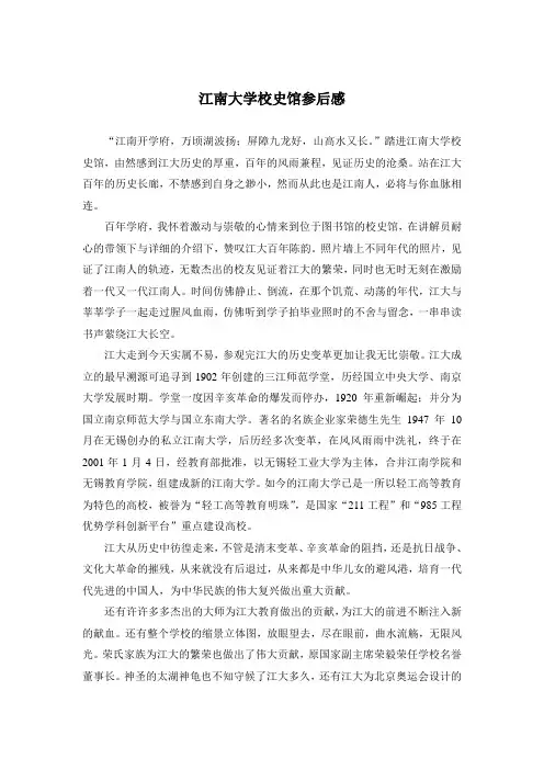 江南大学校史馆参后感