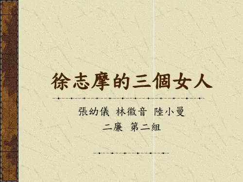 徐志摩的三个女人