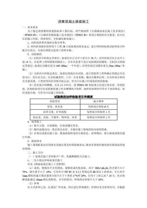 施工组织设计范本路面工程沥青混凝土路面施工方案实例
