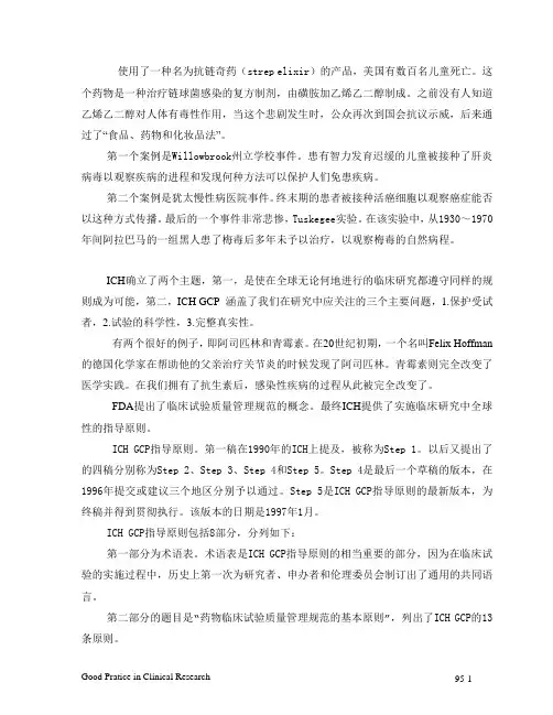 辉瑞GCP培训c