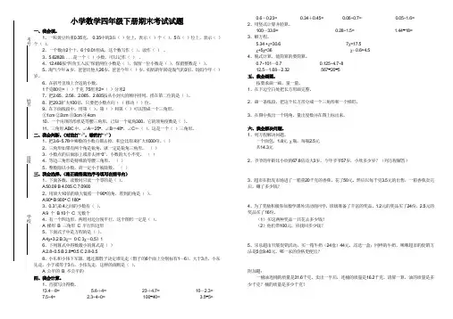 小学数学四年级下册期末考试试题