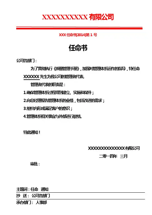 管理者代表任命书 3