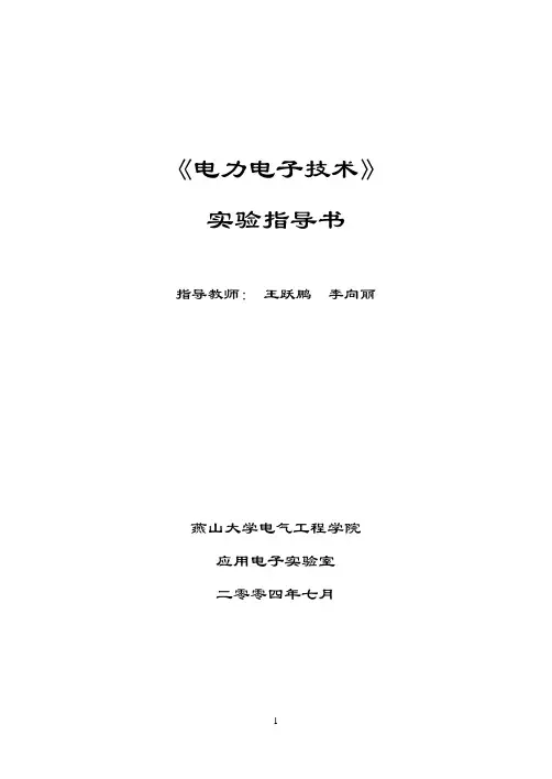 电力电子技术实验