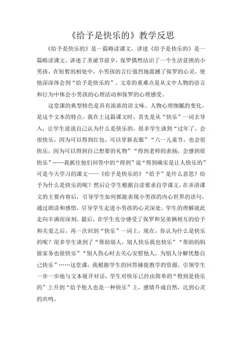 给予是快乐的教学反思