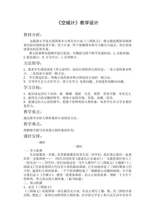 西南师大版六年级语文下册《六单元  22 空城计》教案_21