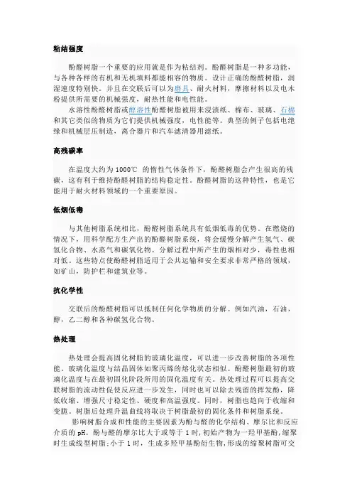 酚醛树脂特点和用途