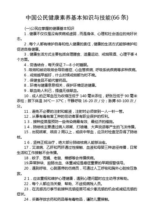 公民健康素养66条 2